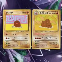 旧裏】ポケモンカード ディグダ ダグトリオ すぐわかるポケモンカード