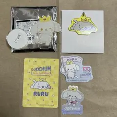 JOCHUM RURU 5点セット