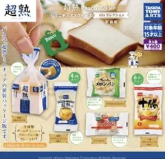 超熟　Pascoのパン ミニチュアスクイーズ 新装版 全5種　コンプリート