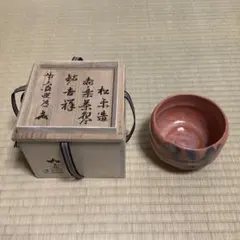 2026年最新】赤楽茶碗の人気アイテム - メルカリ