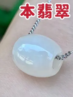 ☘本翡翠 ルース⭐️路路通⭐️ネックレス 新品 5010 - メルカリ
