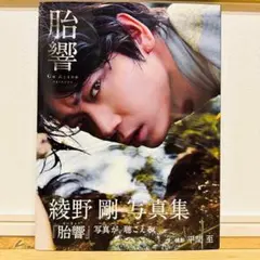 2026年最新】綾野剛の人気アイテム - メルカリ