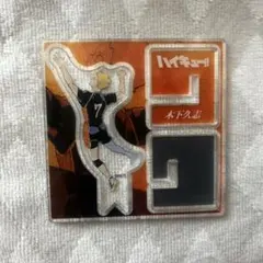 ハイキュー!! 木下久志 アクリルスタンド