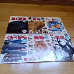 美品　マック ハッピーセット小学館の図鑑 NEO6冊セット