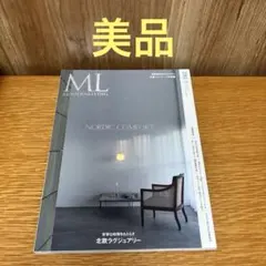 モダンリビング no.280 北欧ラグジュアリー