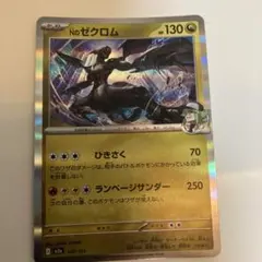 Nのゼクロム MEGA ハイクラスパック MEGAドリームex キラ 129/…のサムネイル