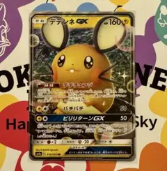 デデンネ GX SM9a 016/055 RR