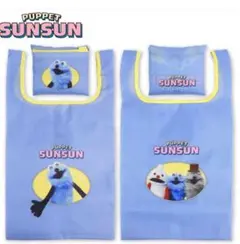 パペットスンスン ランダムエコバッグ　サンキューマート