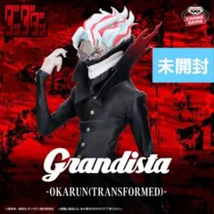 【未開封】ダンダダン Grandista-OKARUN TRANSFORMED