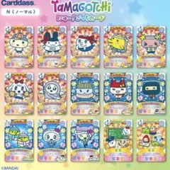 たまごっち にゅー！ ごっちカード N コンプリート 15枚セット ノーマル
