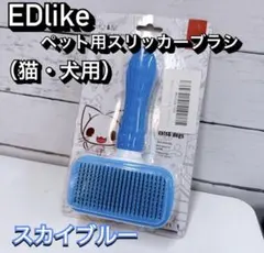 EDLike 펫 슬리커 브러쉬 (고양이 및 강아지용) 스카이 블루