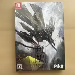 2026年最新】斑鳩 switchの人気アイテム - メルカリ