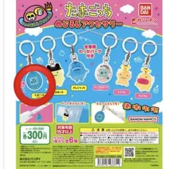 たまごっち めじるしアクセサリー (くちぱっち)