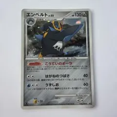 ポケモンカード エンペルト LV.52 070/092 - メルカリ