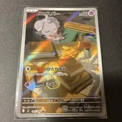 パピモッチ AR SV1S スカーレットex 085/078 - メルカリ