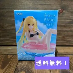 ToLOVEるダークネス　Aqua Float Girls フィギュア　金色の闇