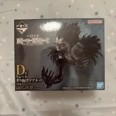 デスノート 一番くじ リューク すり抜けマグネット D賞