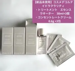 【新品未使用】コスメデコルテ　イドラクラリティ　サンプル