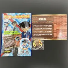 少年サンデー特別付録 名探偵コナンカード 安室透 PR096 - メルカリ
