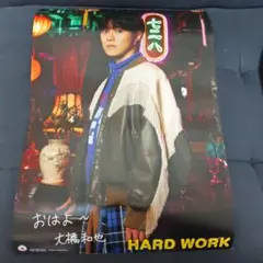 大橋和也 HARD WORK ポスター