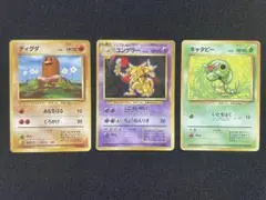 【大幅値引き、星なし】旧裏　ポケモンカード　ディグダ　ユンゲラー　キャタピー