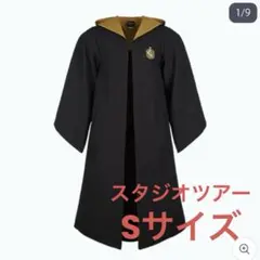 2026年最新】ハリーポッター ローブ 公式の人気アイテム - メルカリ