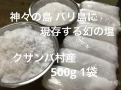 バリ島 クサンバの塩(完全天日塩)500g 1袋のサムネイル