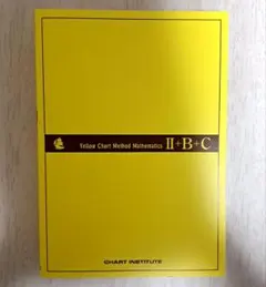 チャート式 数学 II+B+C 解答編