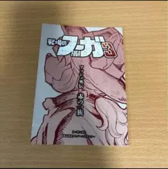 switch版 戦場のフーガ3 購入特典 書き下ろし小説 アッシュ外伝 赤の一族