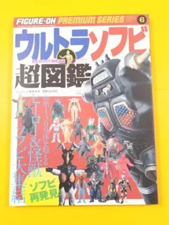 2026年最新】ウルトラソフビ超図鑑の人気アイテム - メルカリ