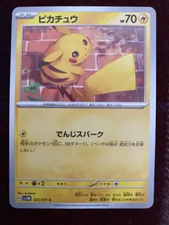 ピカチュウ C SV5M サイバージャッジ 023/071