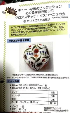 フェリシモ 刺繍道具