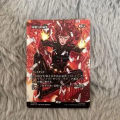 MTG 命取りの論争