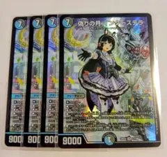 偽りの月インターステラ 4枚 異次元の超獣使い