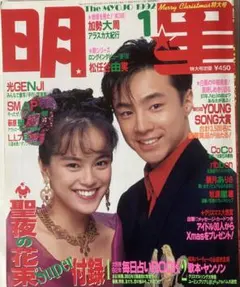 週刊明星 No.27 郷ひろみ 二谷友里恵 挙式・披露宴 昭和レトロ 高井