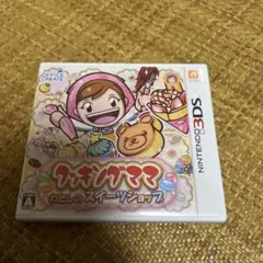 Nintendo3DS クッキングママ　私のスイーツショップ￼
