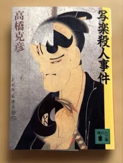 2026年最新】写楽の人気アイテム - メルカリ