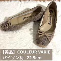 クロールバリエ スクエアトゥ バレエシューズ 洗える 22.5cm パイソン柄のサムネイル