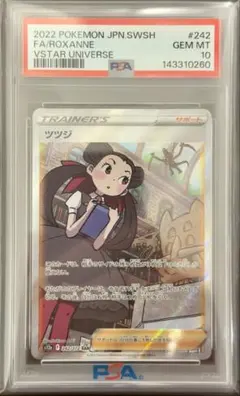 【 PSA10 】ツツジ SARのサムネイル
