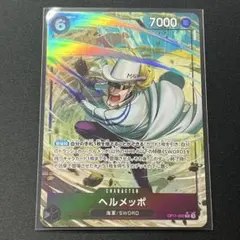 ワンピースカード ヘルメッポ SR パラレル