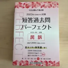 2026年最新】短答過去問パーフェクトの人気アイテム - メルカリ