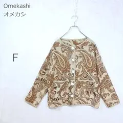【オメカシ】ゴブラン織り ペイズリー柄 ノーカラージャケット ブラウン Ｆのサムネイル
