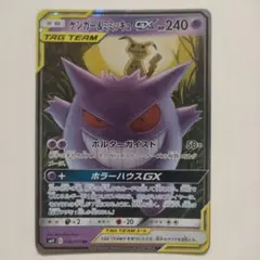 ゲンガー＆ミミッキュGX RR SM9 タッグボルト 038/095