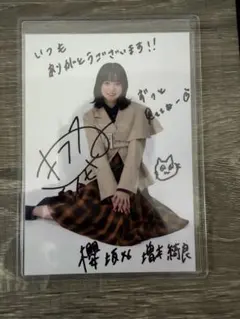 櫻坂46 増本綺良 直筆サイン入り写真のサムネイル