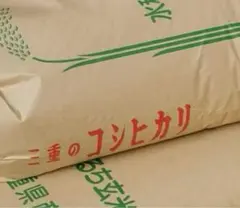 三重県 令7年 コシヒカリ 精米or玄米のサムネイル