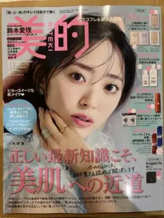 美的 雑誌