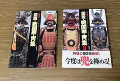 日本甲冑史 下巻(戦国時代から江戸時代) 日本甲冑史 (下巻(戦国時代から江戸時代)) | 中西 立太 |本 | 通販