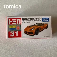 【新品】トミカ No.31 シボレー コルベット ZR1 (初回特別仕様)