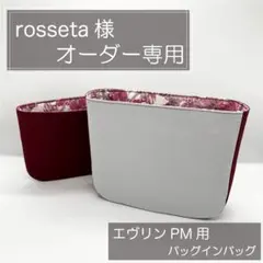 rosseta 様専用ページ/エヴリンPM用バッグインバッグ/インナーバッグ