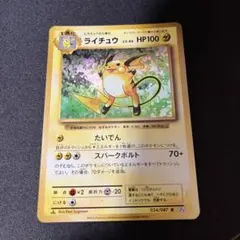 ライチュウ R CP6 20th Anniversary 034/087